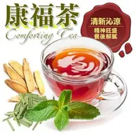 在飛比找森森購物網優惠-康福茶茶包 康福養身茶 花草茶 天然草本茶 (15小包) 【