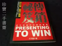 在飛比找Yahoo!奇摩拍賣優惠-【珍寶二手書齋FA210】《傳銷秘笈:成功經營你的傳銷事業》