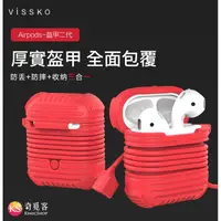 在飛比找蝦皮購物優惠-Vissko 適用 Airpods 加厚盔甲矽膠保護套 附贈