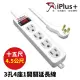 【iPlus+保護傘】1切4座3P家用延長線 PU-3141H | 15尺 台灣製