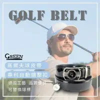 在飛比找松果購物優惠-【Green】高爾夫自動扣皮帶 球標設計 亮面皮帶-珍珠白 