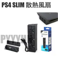 在飛比找蝦皮購物優惠-PS4 SLIM 散熱風扇 散熱器 PS4 2017型 主機