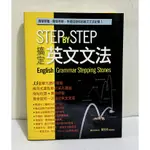 STEP BY STEP 搞定英文文法│LIVEABC