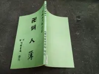 在飛比找露天拍賣優惠-Q2312】少林銅人簿秘方-竹林書局-少林派少林寺-108頁