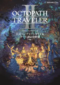 在飛比找露天拍賣優惠-(全新現貨)BOOK 歧路旅人2 OCTOPATH TRAV