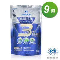 在飛比找PChome24h購物優惠-台塑生醫 防蹣抗菌濃縮洗衣精補充包 1.5kgX9包