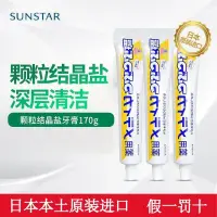 在飛比找蝦皮購物優惠-新品#日本進口盛世達sunstar太陽之星顆粒結晶鹽牙膏薄荷