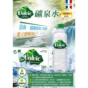 Volvic 礦泉水500ml*24瓶/箱 擁有低礦物含量，男女老少、各種體質皆可安心飲用 火山層層焠鍊的礦泉水