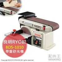在飛比找樂天市場購物網優惠-日本代購 RYOBI 良明 BDS-1010 打磨 研磨 木