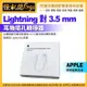 一次刷 怪機絲 Lightning 對 3.5mm 耳機插孔轉接器 Apple蘋果原廠3.5mm 耳機轉接線