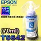 #鈺珩# EPSON T6642【藍】原廠墨水瓶(2018年06月)裸裝L210/L300/L350/L355/L550