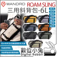 在飛比找蝦皮購物優惠-數位小兔【 Wandrd Rogue Roam Sling 