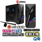 MSI 微星 MAG INFINITE S3 13TC-644TW 電競主機 主機 PC 桌上型電腦 MSI228