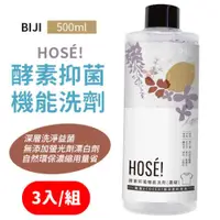 在飛比找ETMall東森購物網優惠-【3入組】運動筆記 HOSE! 運動機能衣物洗劑 (500m