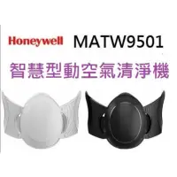 在飛比找蝦皮購物優惠-美國 Honeywell MATW9501 智慧型動 空氣清