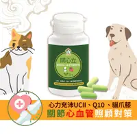 在飛比找蝦皮商城優惠-【寵樂芙】關心立-關節&心血管保健｜貓爪藤UC2 綠貽貝 Q