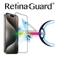 在飛比找momo購物網優惠-【RetinaGuard 視網盾】iPhone 15 Pro