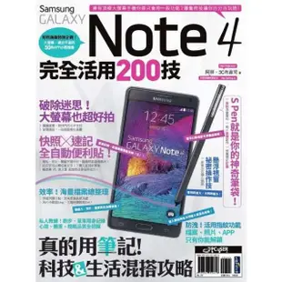 【MyBook】Samsung GALAXY Note 4完全活用200技(電子書)