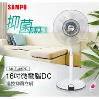 在飛比找PChome24h購物優惠-SAMPO聲寶16吋微電腦DC遙控立扇 SK-FJ16PD