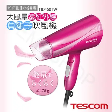 TESCOM大風量遠紅外線負離子吹風機 TID450TW