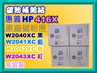 在飛比找Yahoo!奇摩拍賣優惠-碳粉補給站【416X】HP M454dn/M454dw/M4