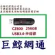 含稅《巨鯨》全新台灣代理商公司貨@ SanDisk CZ600 256G 256GB USB3.0 伸縮式 隨身碟