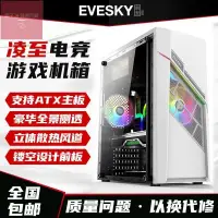 在飛比找蝦皮購物優惠-積至EVESKY 凌至電腦主機箱臺式全側透游戲水冷中塔ATX