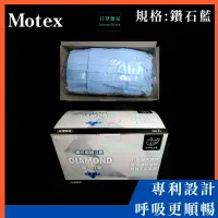 在飛比找蝦皮購物優惠-【口罩強尼】【醫療級】【L號】摩戴舒 MOTEX 鑽石型口罩