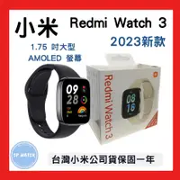 在飛比找蝦皮購物優惠-小米手錶最新版 紅米 Redmi Watch 3 台灣小米公