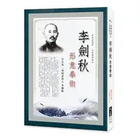 在飛比找誠品線上優惠-李劍秋形意拳術