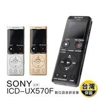 在飛比找生活市集優惠-【SONY】錄音筆 ICD-UX570F 保固二年( 黑色/