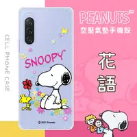 在飛比找神腦生活優惠-【SNOOPY/史努比】Sony Xperia 10 V (