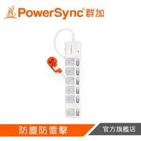 在飛比找蝦皮商城優惠-PowerSync 7開6插防塵防雷擊延長線 TPS376D