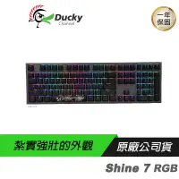 在飛比找蝦皮商城優惠-Ducky Shine 7 DKSH1808ST 灰蓋 電競