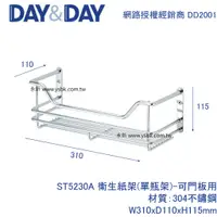 在飛比找蝦皮購物優惠-【永昕衛廚】DAY&DAY ST5230A 單瓶架(可門板用