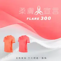 在飛比找樂天市場購物網優惠-【31093】HODARLA FLARE 300 男女超柔肌