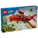 LEGO 樂高 CITY 城市系列 60413 消防救援飛機 【鯊玩具】