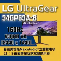 在飛比找蝦皮購物優惠-LG樂金 UltraGear™ 34GP63A-B 34吋W