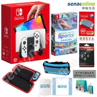 在飛比找有閑購物優惠-[現貨]Switch OLED白色主機台灣公司貨+遊戲 運動