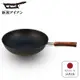 日本新瀉鐵器 鍛鐵炒鍋30cm
