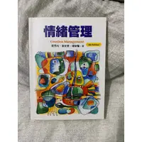 在飛比找蝦皮購物優惠-情緒管理 4th Edition 蔡秀玲