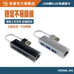 宏晉 USB轉RJ45 USB轉有線網卡 筆電網線轉換器 鋁合金USB網卡 網路孔擴充 延伸網路孔