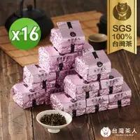 在飛比找ETMall東森購物網優惠-【台灣茶人】老師傅比賽級金萱茶葉50gx16件組(純台灣茶)