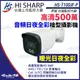 【KingNet】昇銳 HS-T100JF-P 500萬 日夜 全彩 槍型攝影機 同軸帶聲 有MIC 暖光20-30M 監視器