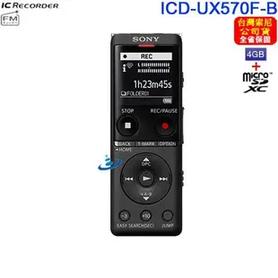 【金響電器】SONY ICD-UX570F,公司貨,PCM,MP3,數位錄音筆,FM,取代,ICD-UX560F