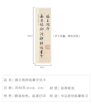 御寶閣文征明滕王閣序行書字帖近距離文徵明臨摹碑帖書法練習字帖大學生原版高清初學者成人行書毛筆字帖卡