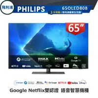 在飛比找蝦皮商城優惠-蝦幣十倍送【PHILIPS 飛利浦】65吋4KOLED聯網顯