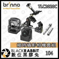 在飛比找Yahoo!奇摩拍賣優惠-數位黑膠兔【 104 Brinno TLC2020縮時相機+