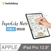 在飛比找PChome24h購物優惠-美國魚骨 SwitchEasy PaperLike Note