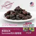 【FRUITGO 馥果】美國加州 100%天然SUNVIEW特大葡萄乾425G/罐(2罐-紅黑各1罐)